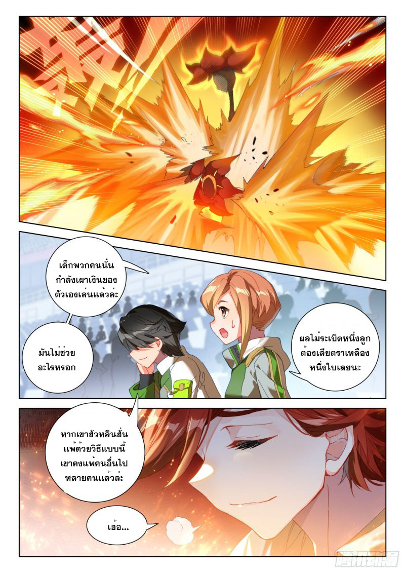 Soul Land IV – The Ultimate Combat มหาศึกการต่อสู้ ตอนที่ 138 หน้า 16