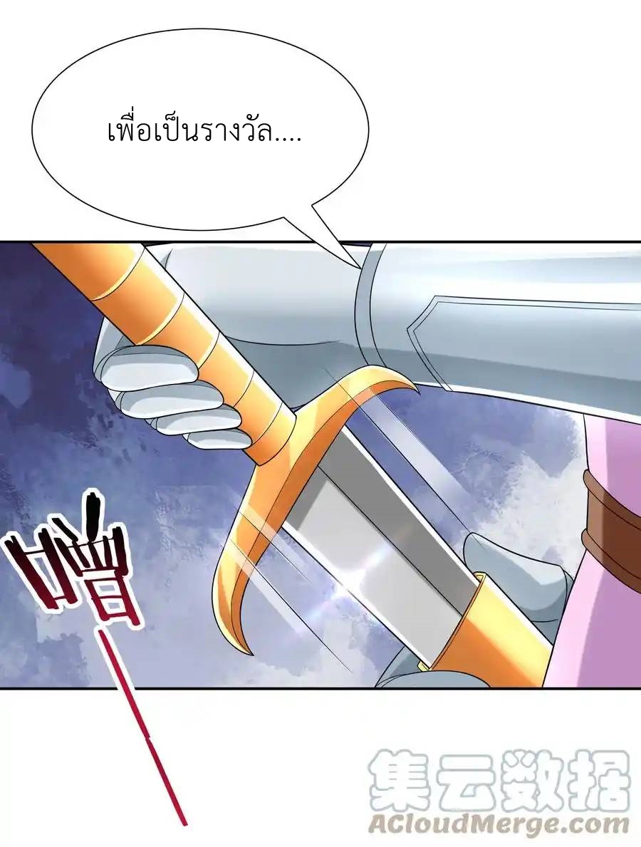 My Harem Is Entirely Female Demon Villains ตอนที่ 25 หน้า 25