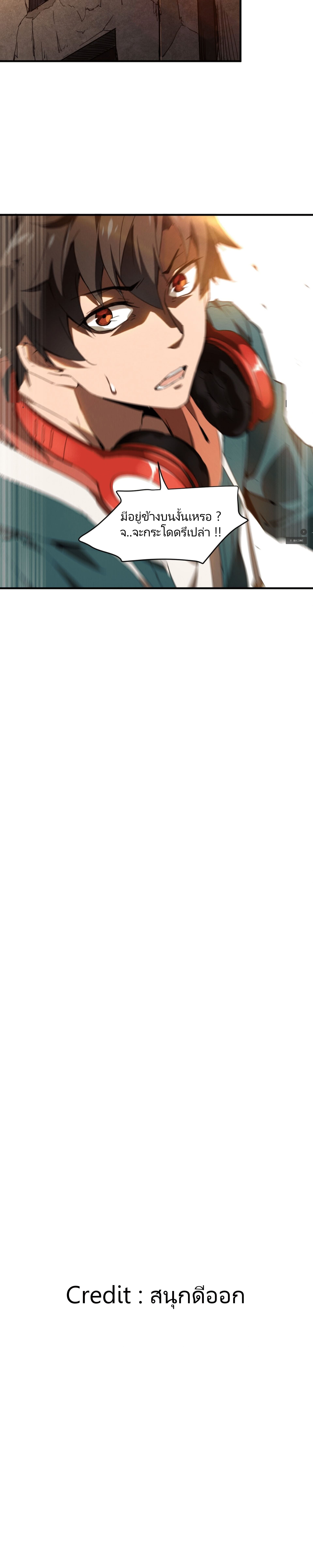 สวรรค์นภาหมื่นบรรพกาล ตอนที่ 1 หน้า 21