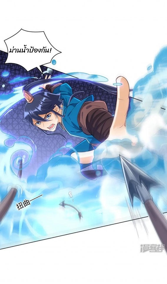 ข้ารับใช้ชั้นหนึ่ง ตอนที่ 290 หน้า 5