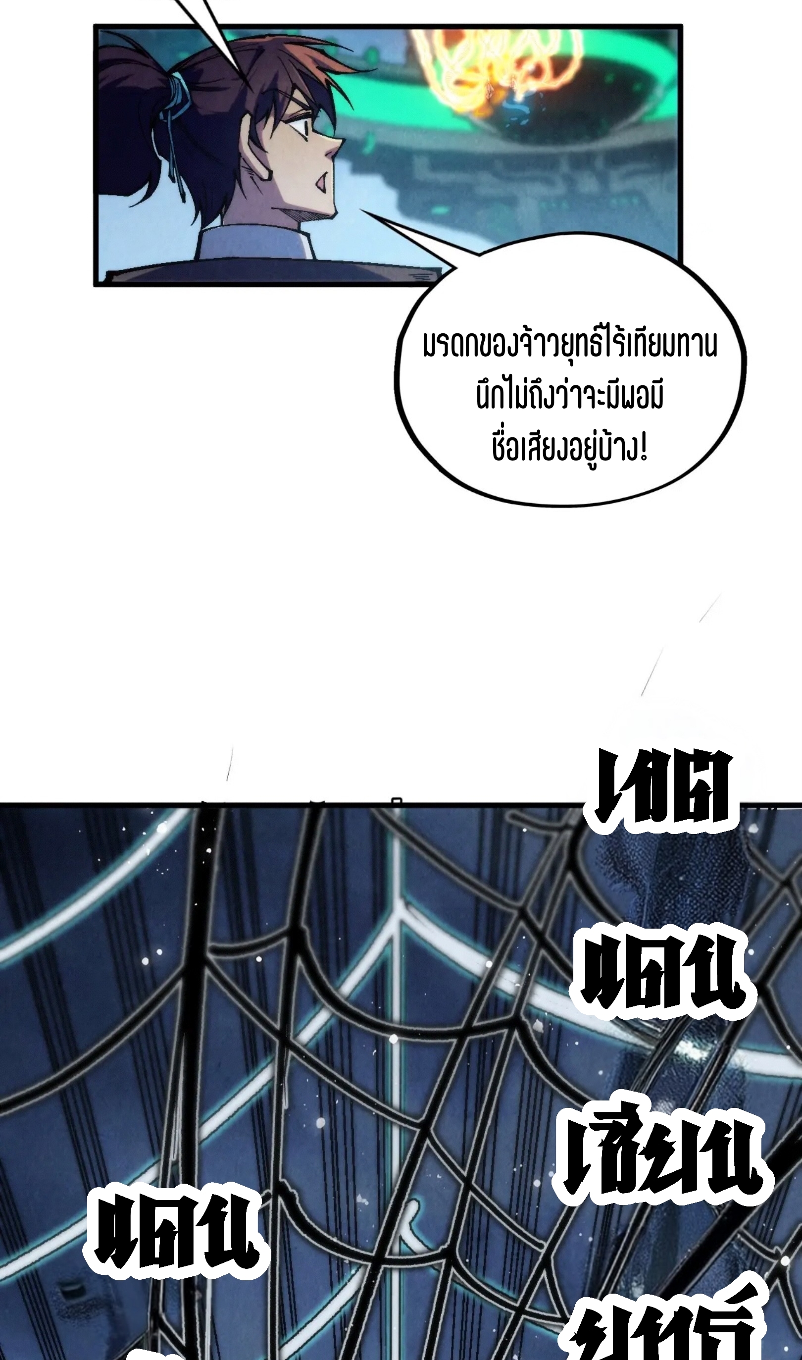 มหาเทพนิรันดร์กาล ตอนที่ 242 หน้า 8