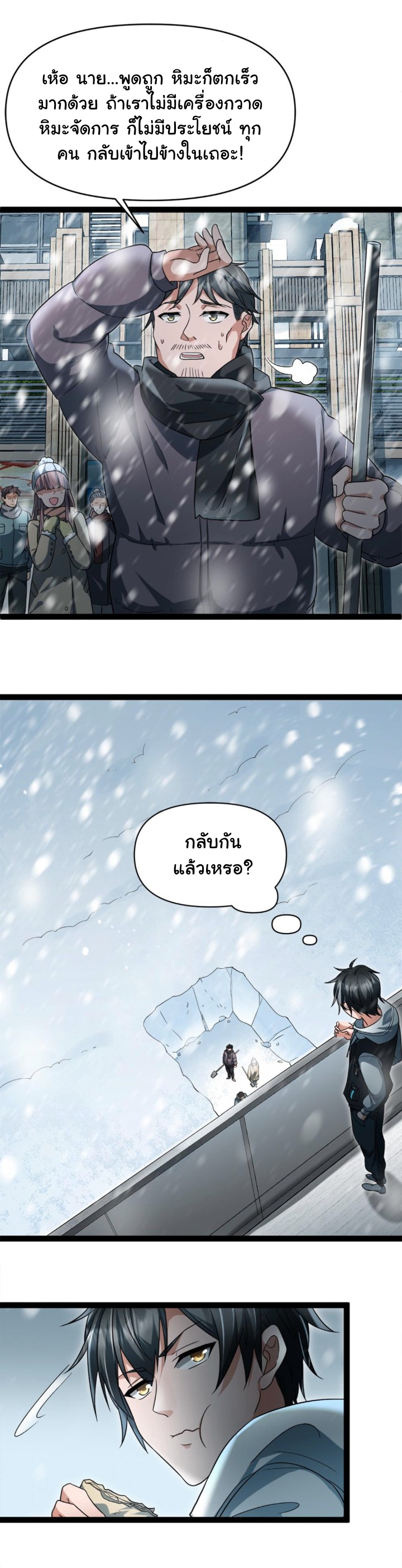 Freezing the World：I Built a Doomsday Safehouse ตอนที่ 14 หน้า 14