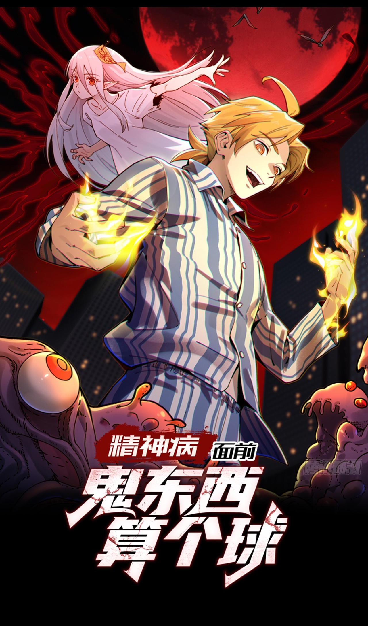 With Mental Illness I Am Immortal เป็นบ้าแล้วไง ยังไงข้าก็เทพ! ตอนที่ 1 หน้า 11