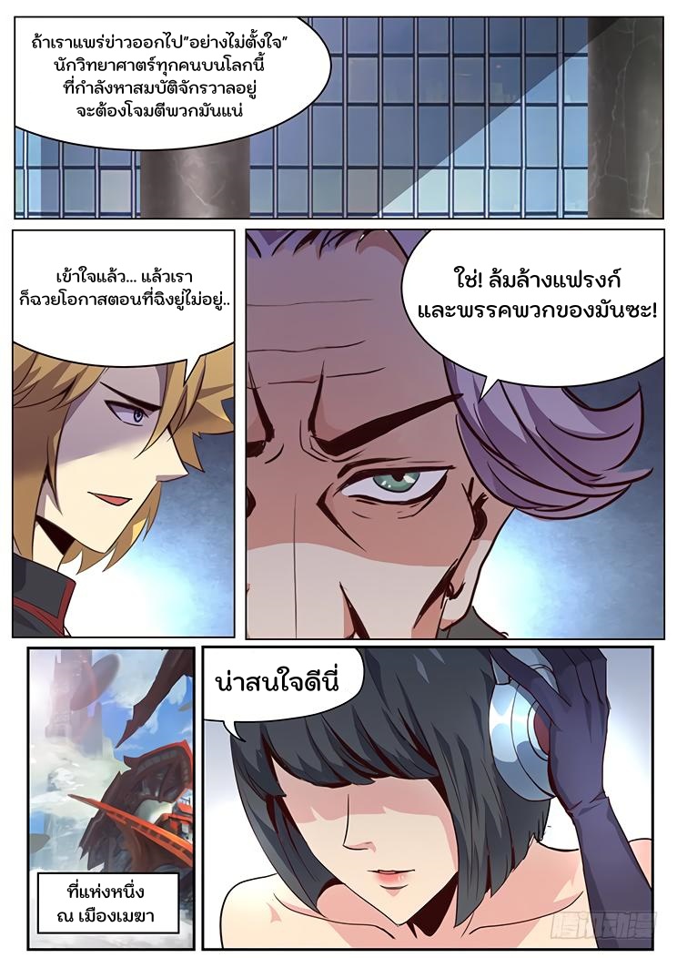 เกิดใหม่เป็นสายพันธุ์ต่างดาว ตอนที่ 20 หน้า 7