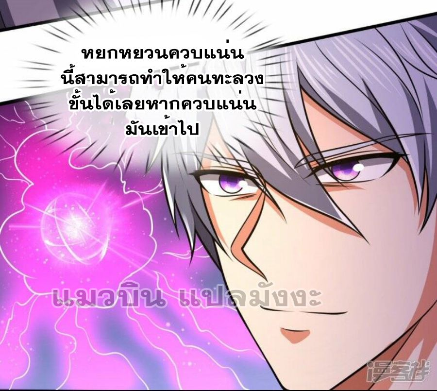 นครเซียนแห่งผู้ต่อต้านสวรรค์ ตอนที่ 234 หน้า 28