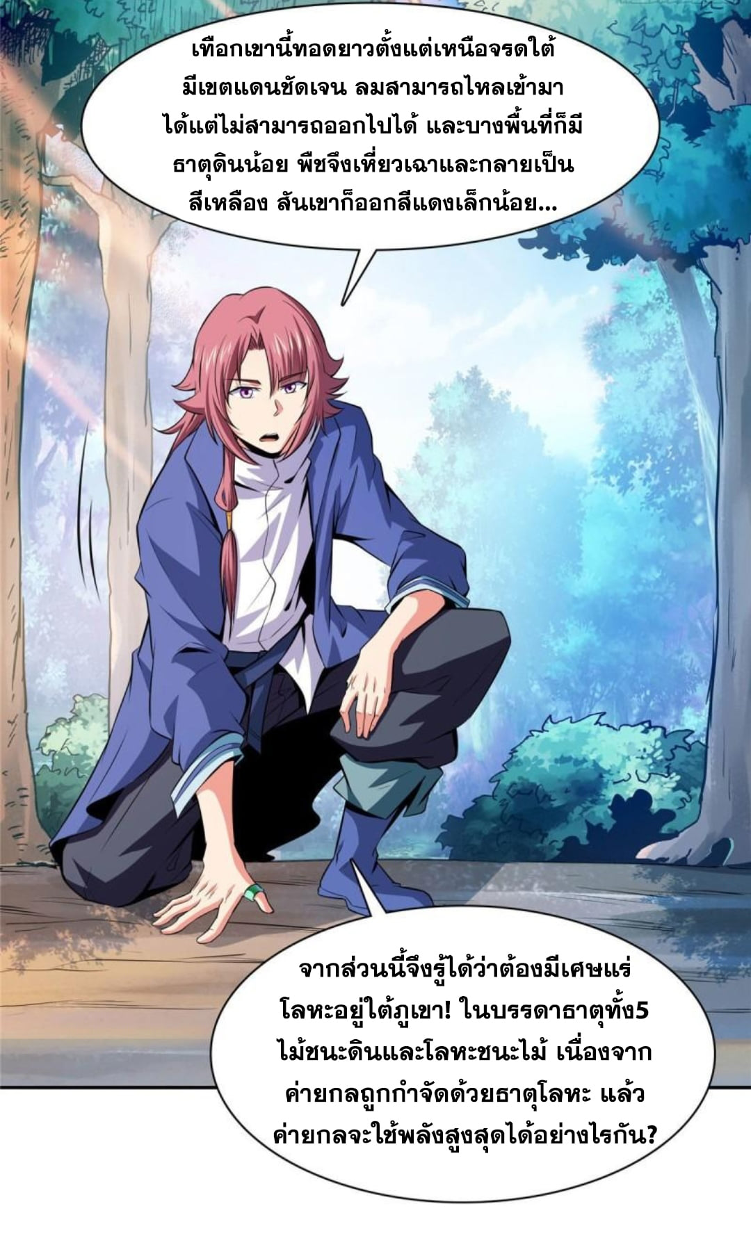 Library Of Heaven's Path ตอนที่ 138 หน้า 33