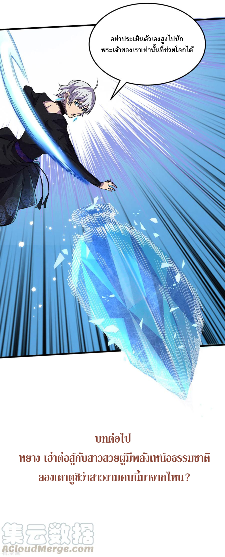 The Last Hero ตอนที่ 3 หน้า 41