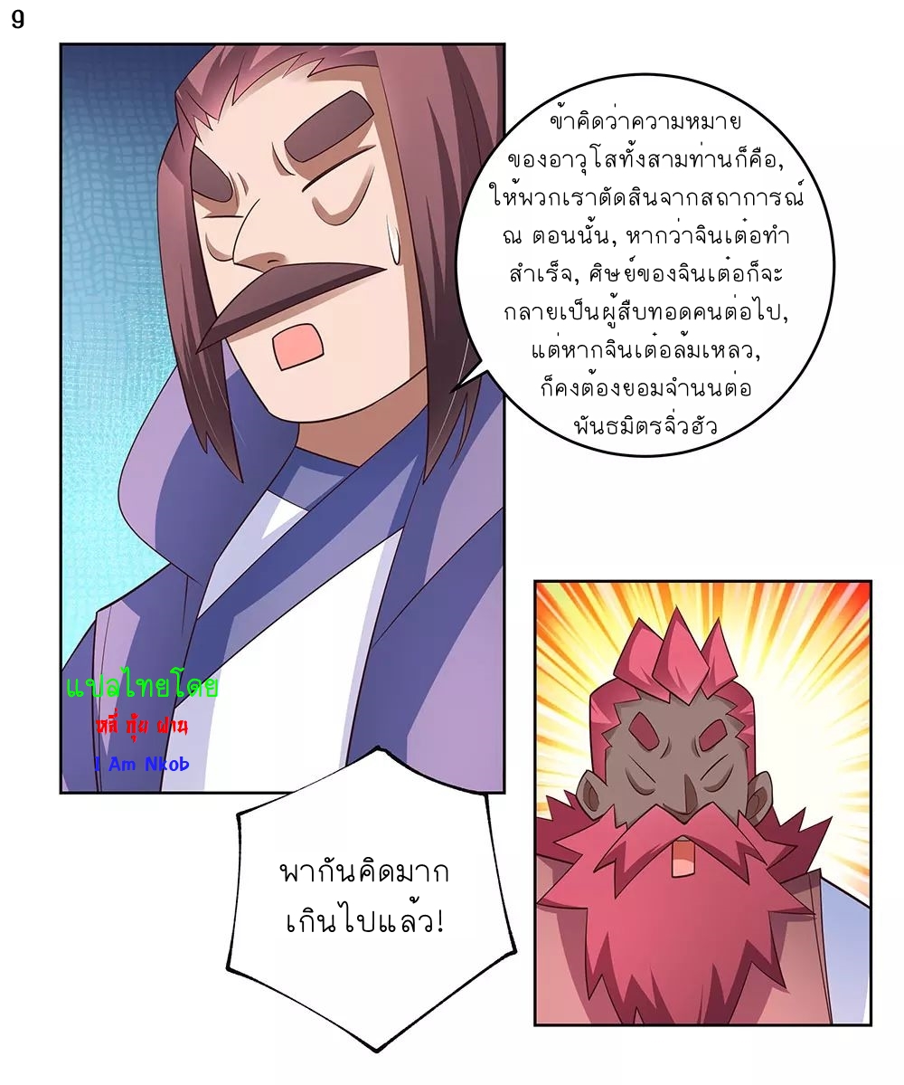 Above All Gods เทพยุทธเหนือเทวะ ตอนที่ 101 หน้า 10