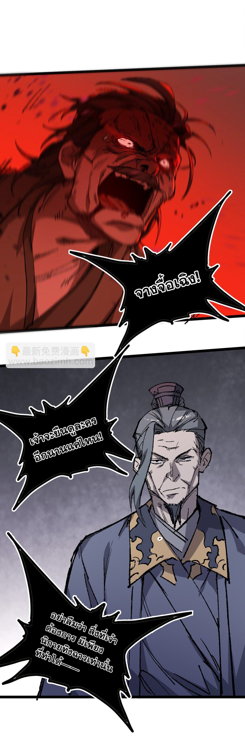 ลูกศิษย์ของฉันกลายเป็นจักรพรรดินีและจอมปีศาจผู้ยิ่งใหญ่ไปซะงั้น? ! ตอนที่ 6 หน้า 23