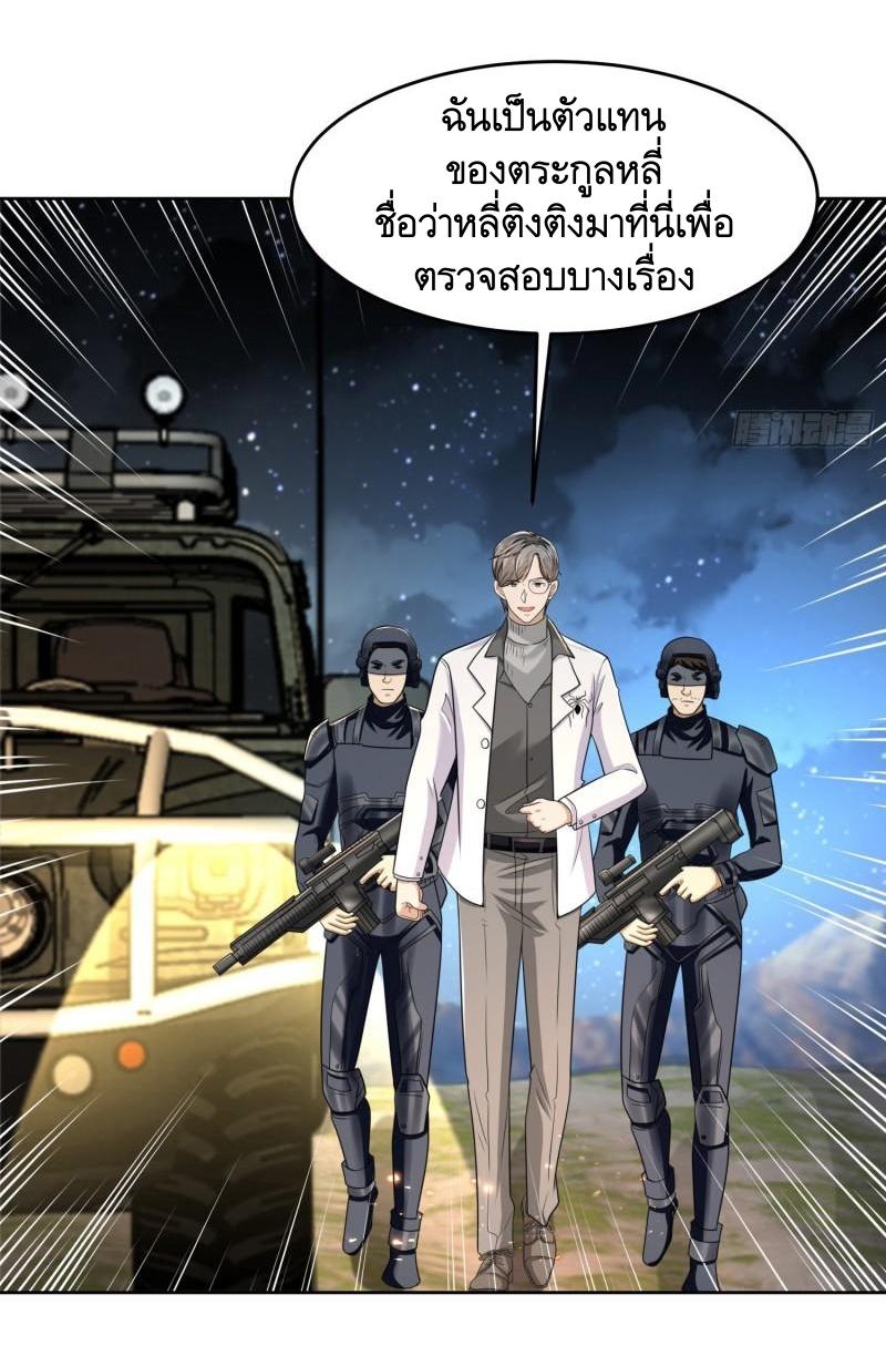 THE FIRST ORDER ตอนที่ 130 หน้า 17