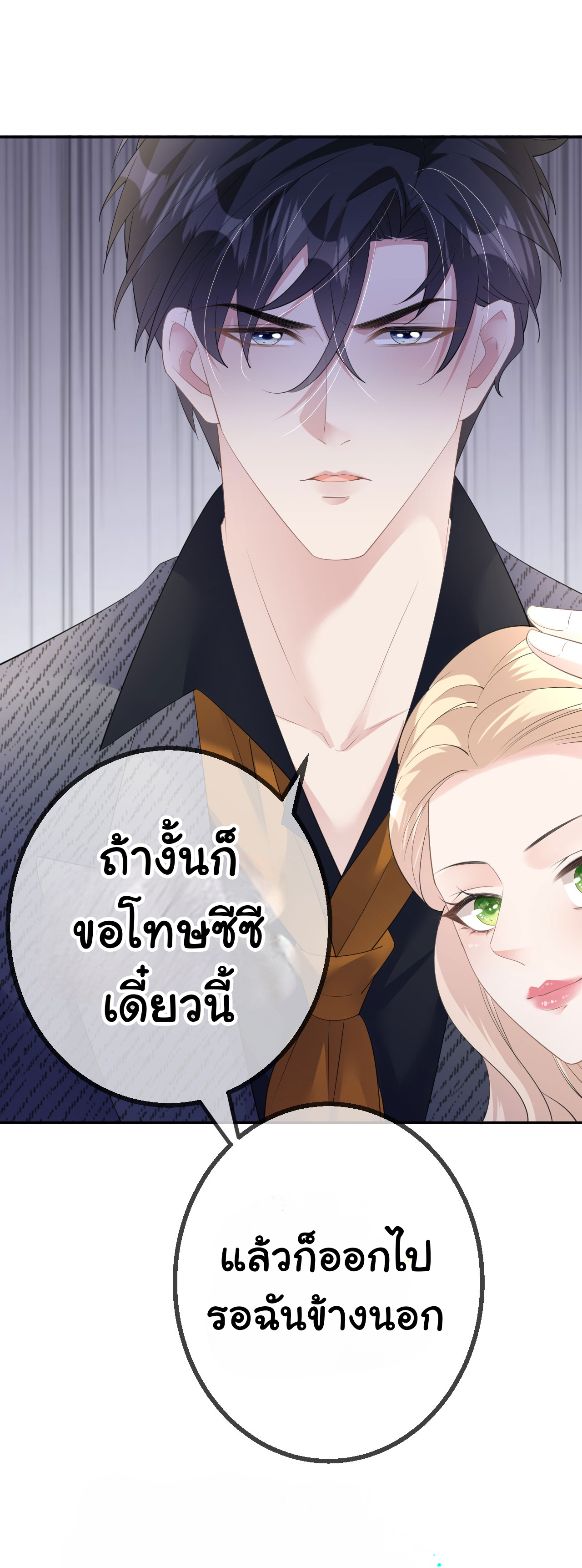 ดั่งไฟรักที่แผดเผา ตอนที่ 31 หน้า 30