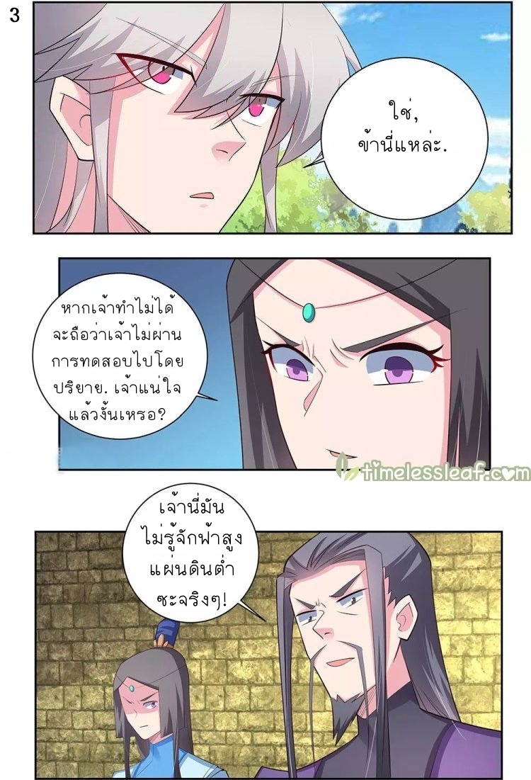 Above All Gods เทพยุทธเหนือเทวะ ตอนที่ 85 หน้า 4