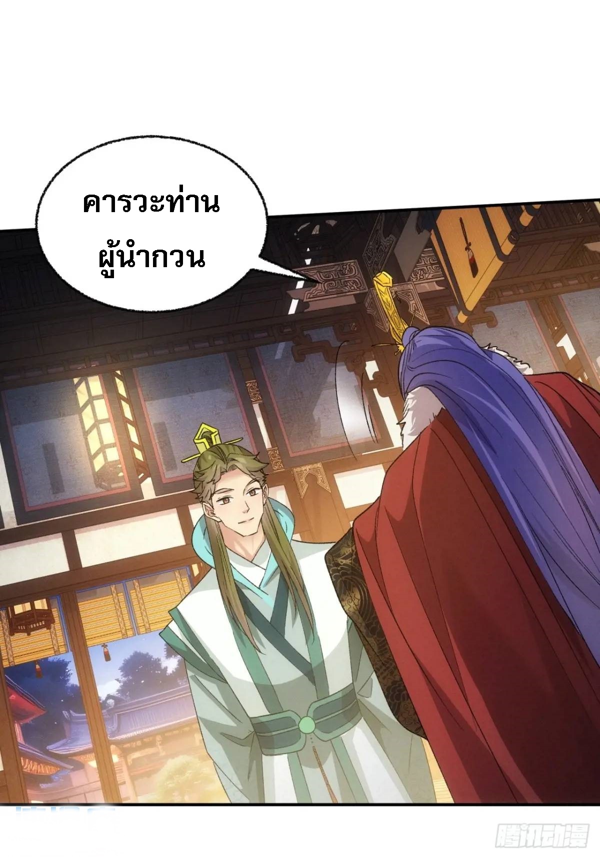 ข้าจะกำหนดชะตาตัวเอง ทันจีน ตอนที่ 200 หน้า 18