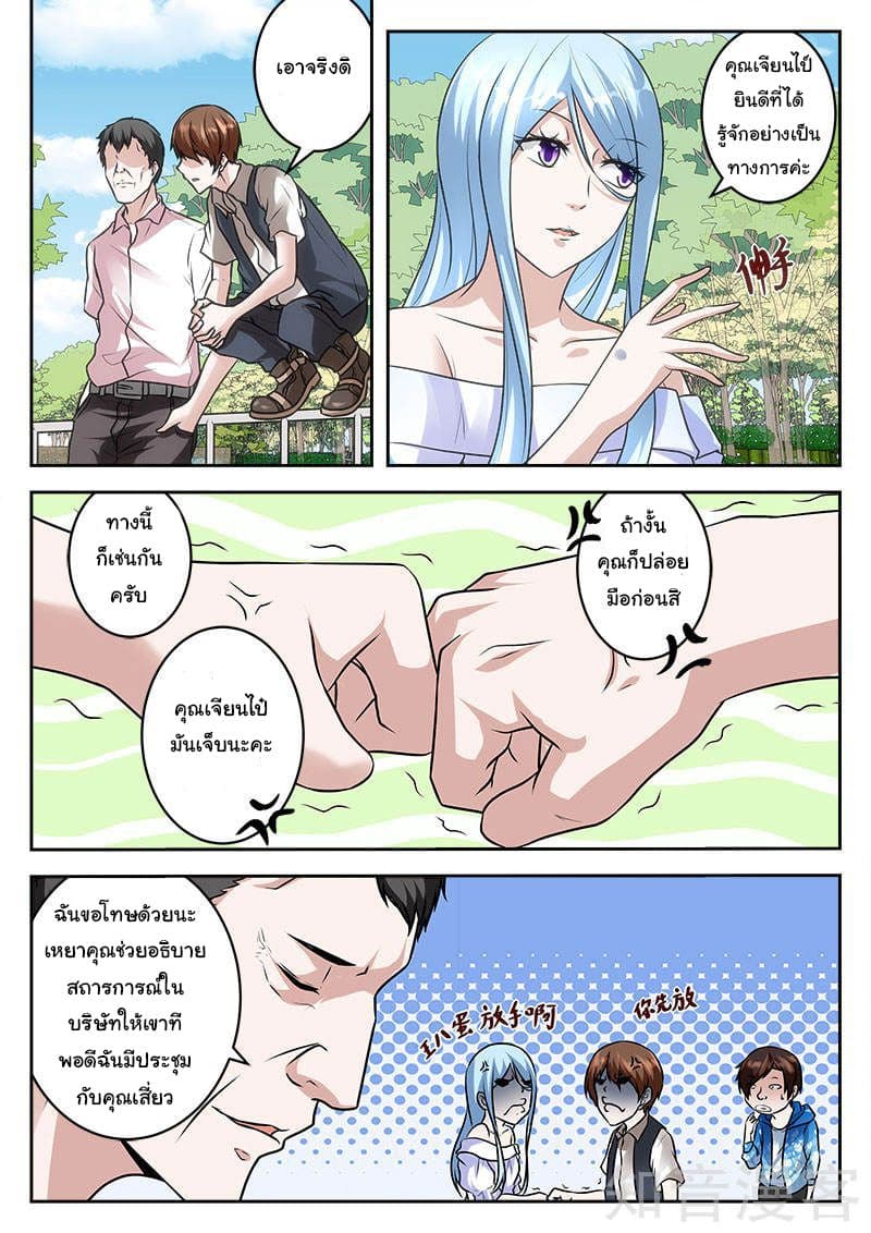 เจียงไป๋กับระบบนครหลวง ตอนที่ 28 หน้า 6