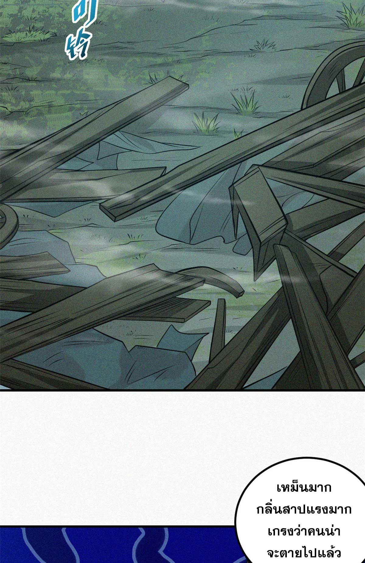 จิตปีศาจ ตอนที่ 11 หน้า 45