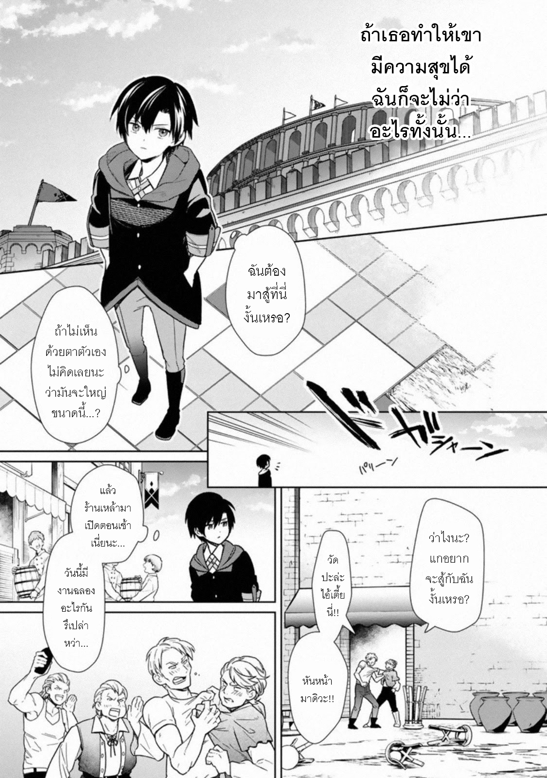 My Death Flags Show No Sign Of Ending ตอนที่ 29 หน้า 9