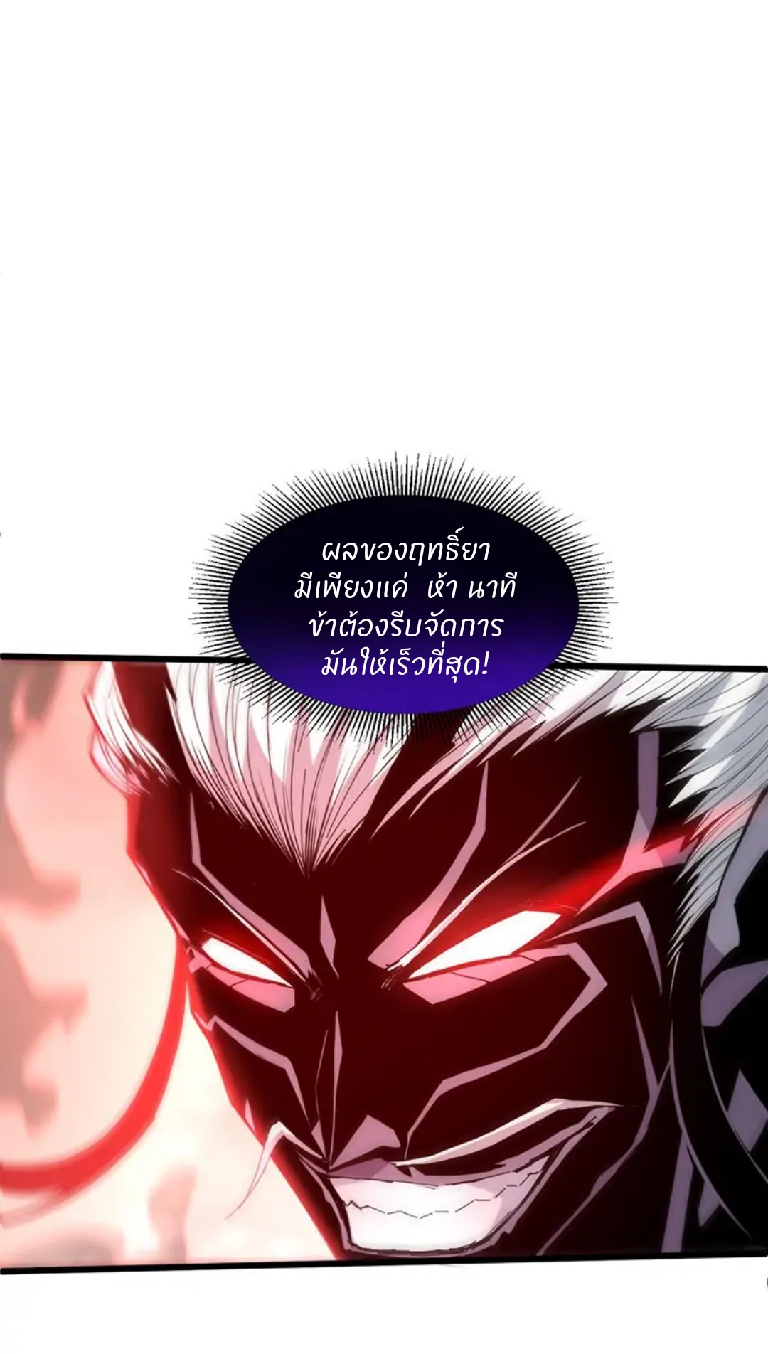 การกลับมาของปรมาจารย์ที่อายุน้อยที่สุด ตอนที่ 25 หน้า 3