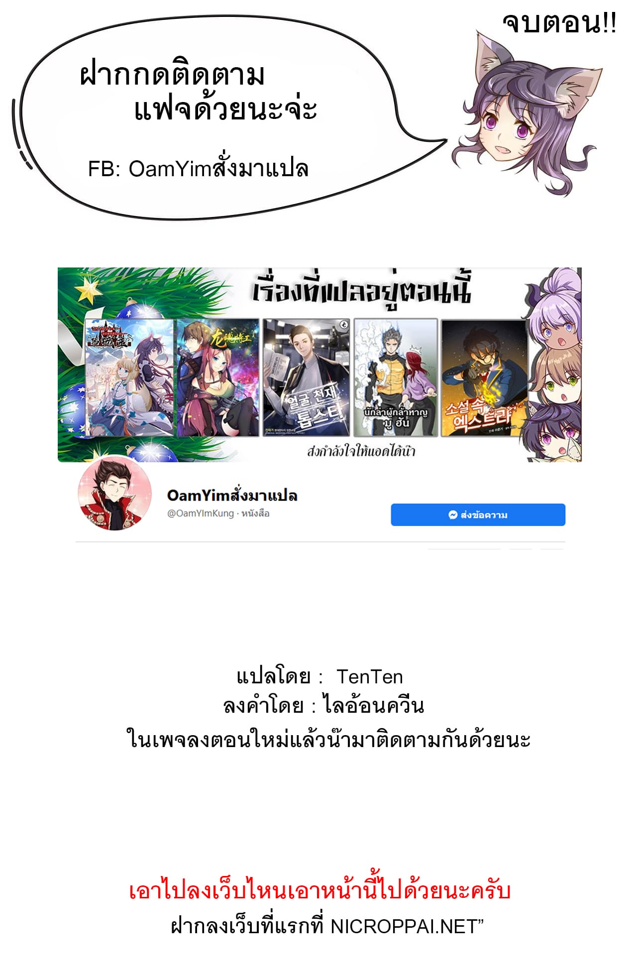 Special Agent Dragon Soul ตอนที่ 12 หน้า 14