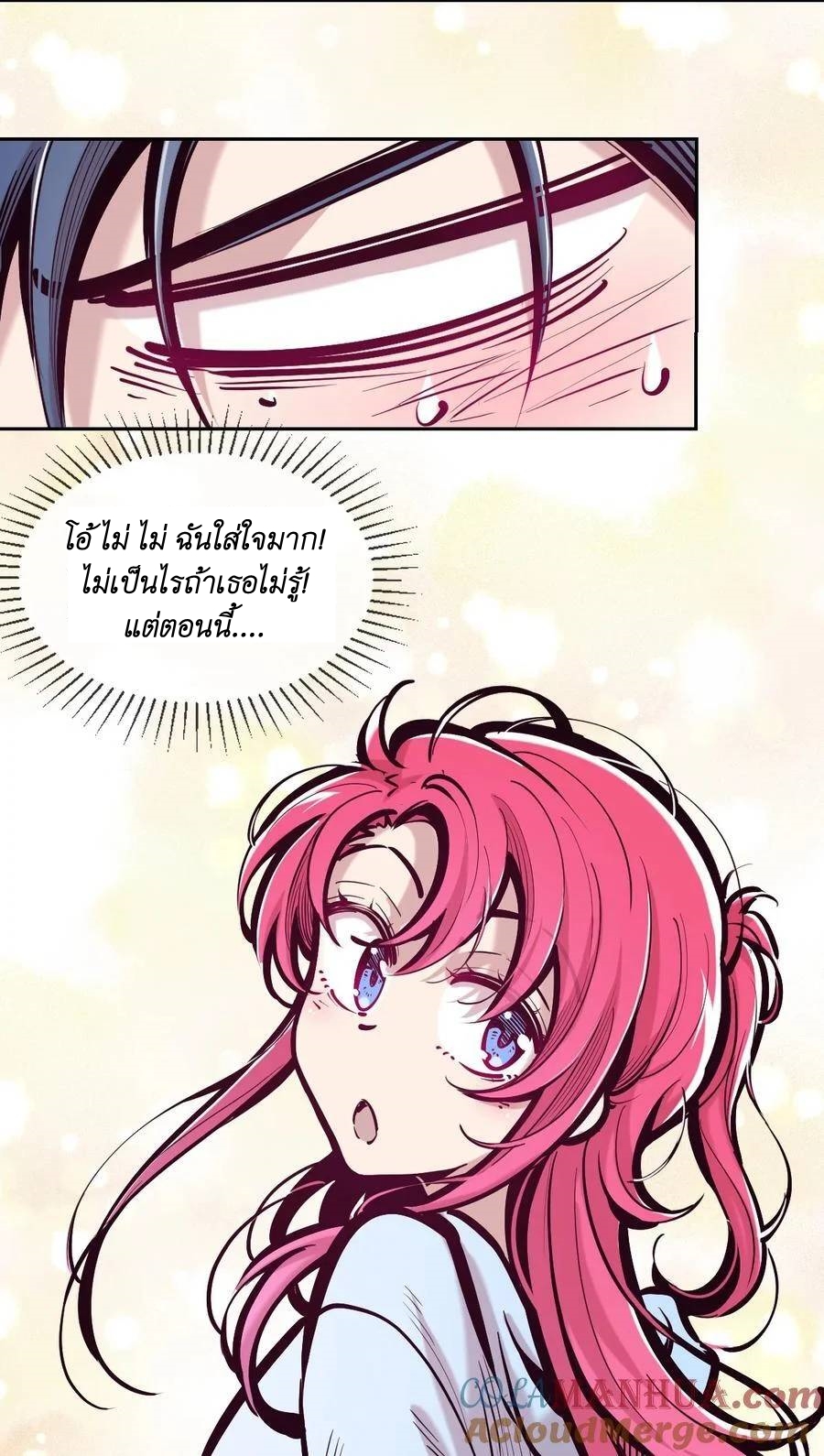 Demon x Angel can't get along! ตอนที่ 118 หน้า 17