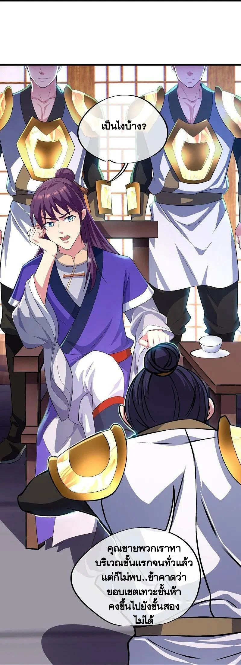 peerless battle spirit ตอนที่ 442 หน้า 20