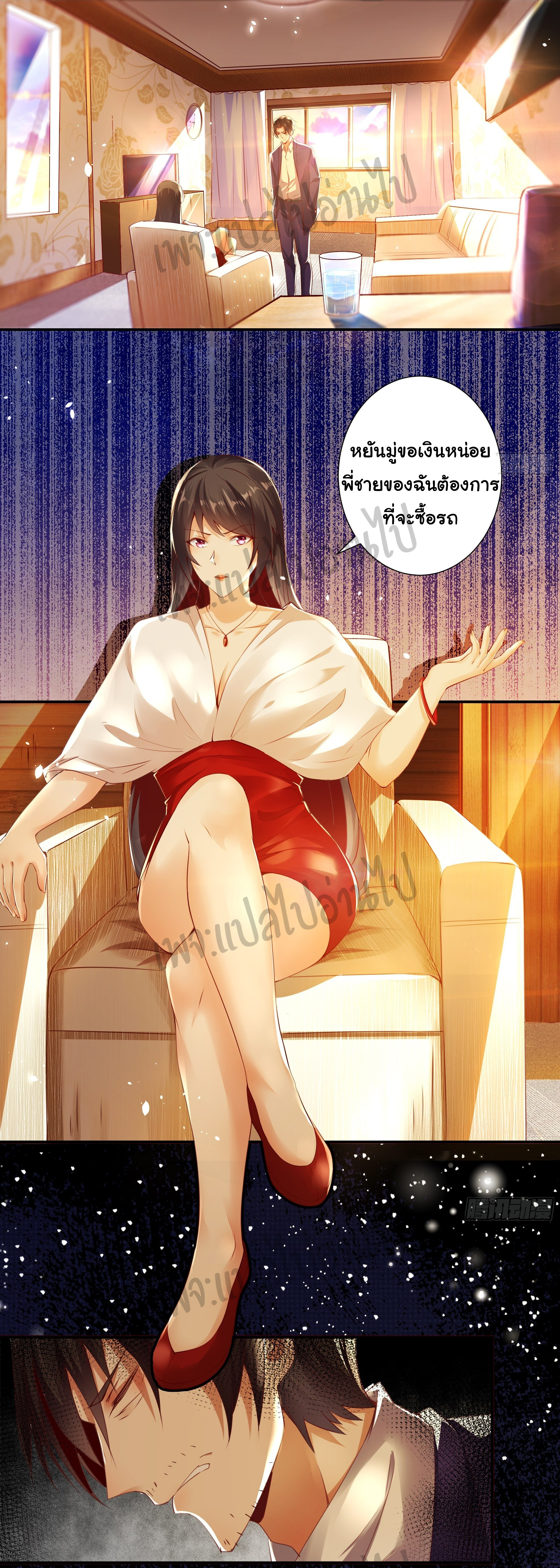 Best system Investors in the city ตอนที่ 1 หน้า 2