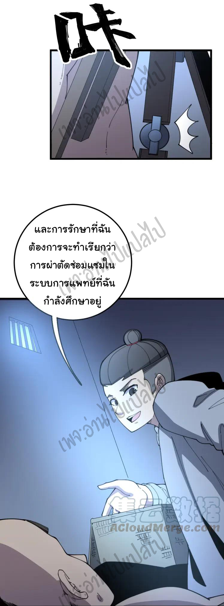 Bad Hand Witch Doctor สุดยอดพ่อมดหมอผี ตอนที่ 112 หน้า 19