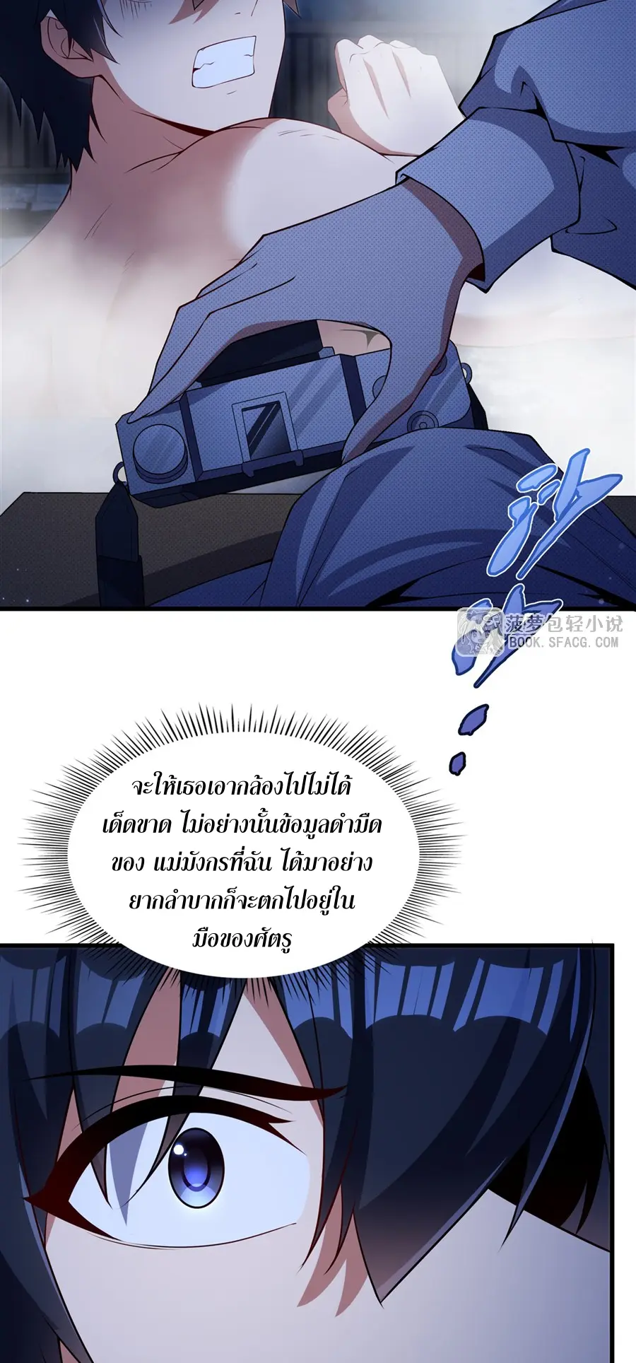 Shut Up, Evil Dragon! I don't want to raise a child with you anymore ตอนที่ 56 หน้า 11