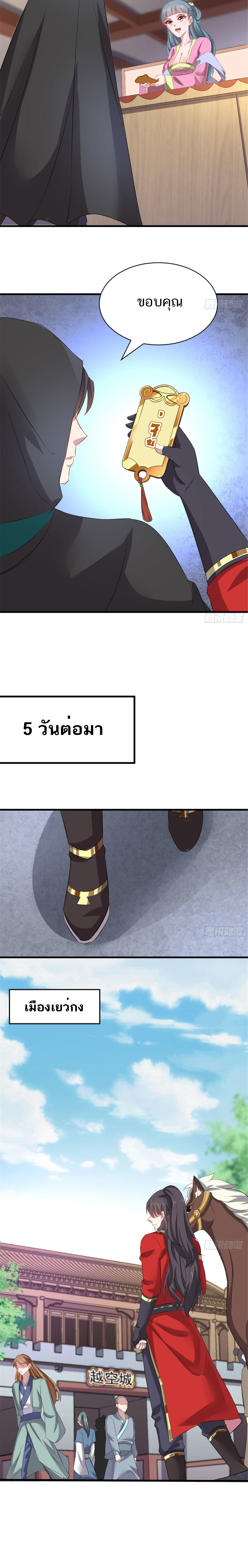 Myriad Paths Of The Dragon Emperor ตอนที่ 38 หน้า 7