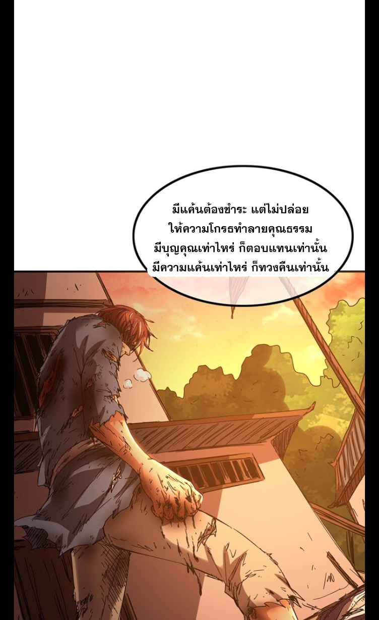 มหาสงครามพันปี ตอนที่ 9 หน้า 32