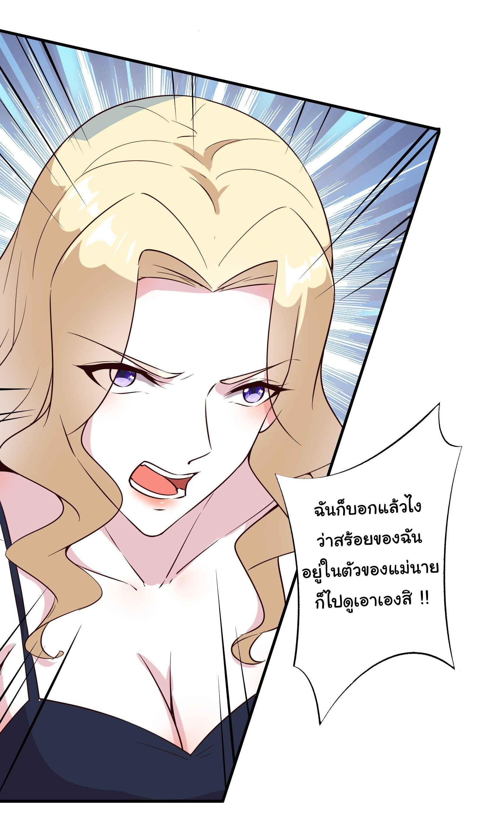 สู่เส้นทางแห่งราชาตะวันตก (my journey to the west ) ตอนที่ 16 หน้า 16