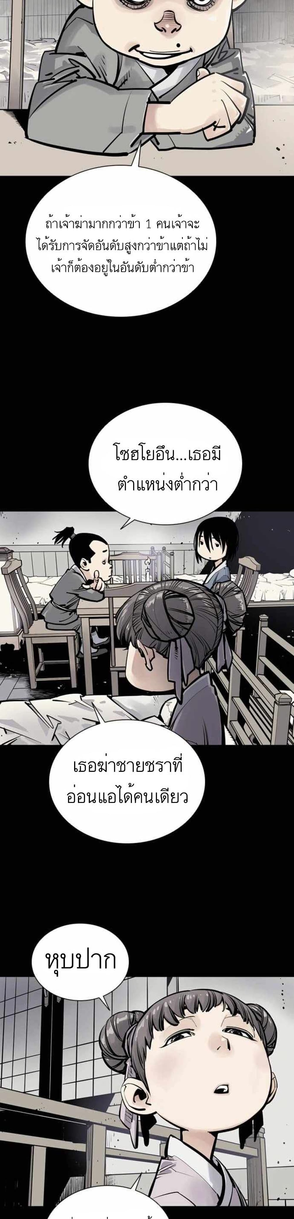 Death God - เทพเจ้าแห่งความตาย ตอนที่ 4 หน้า 17