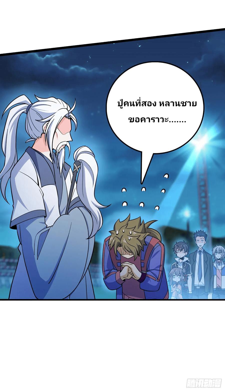 The new life of the Kuan King-ชีวิตใหม่ของราชาจอมกวน ตอนที่ 74 หน้า 18