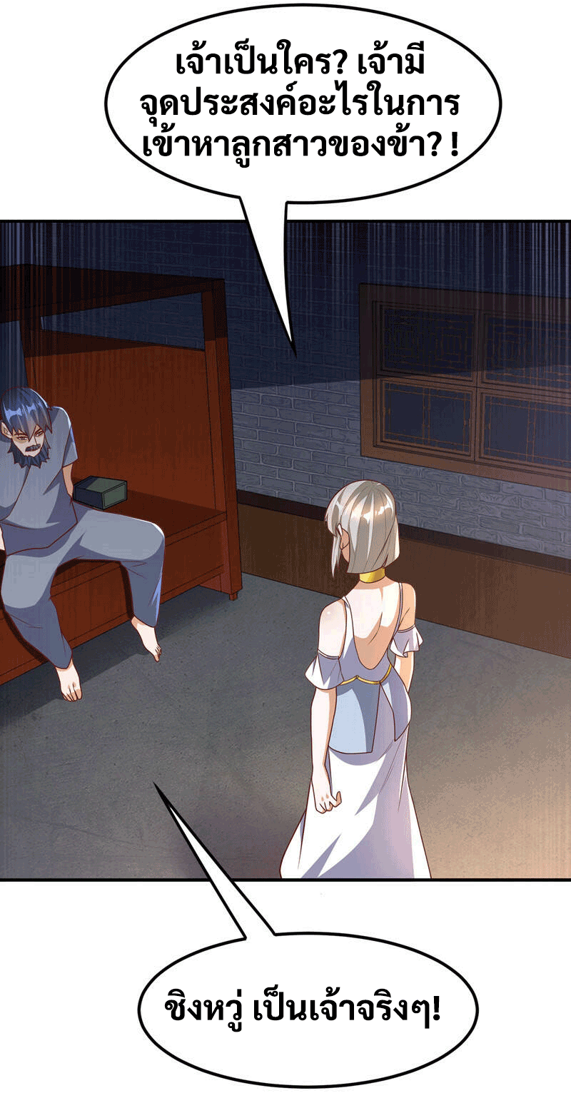 Wu ni ตอนที่ 234 หน้า 33