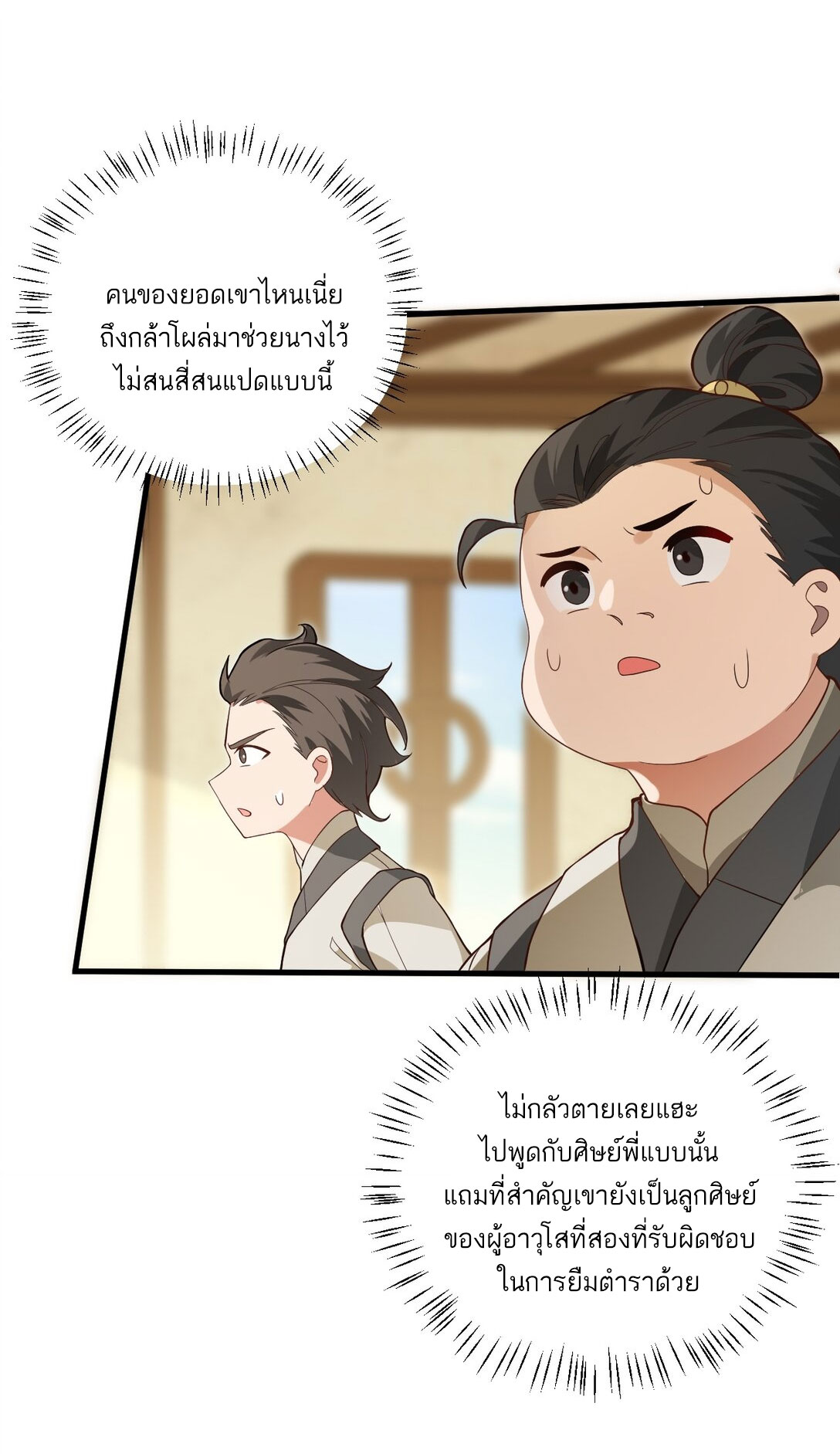 ด้วยโลกแห่งการฝึกตน เหล่าเซียนจึงอยู่ยงคงกระพันในใต้หล้า ตอนที่ 13 หน้า 37