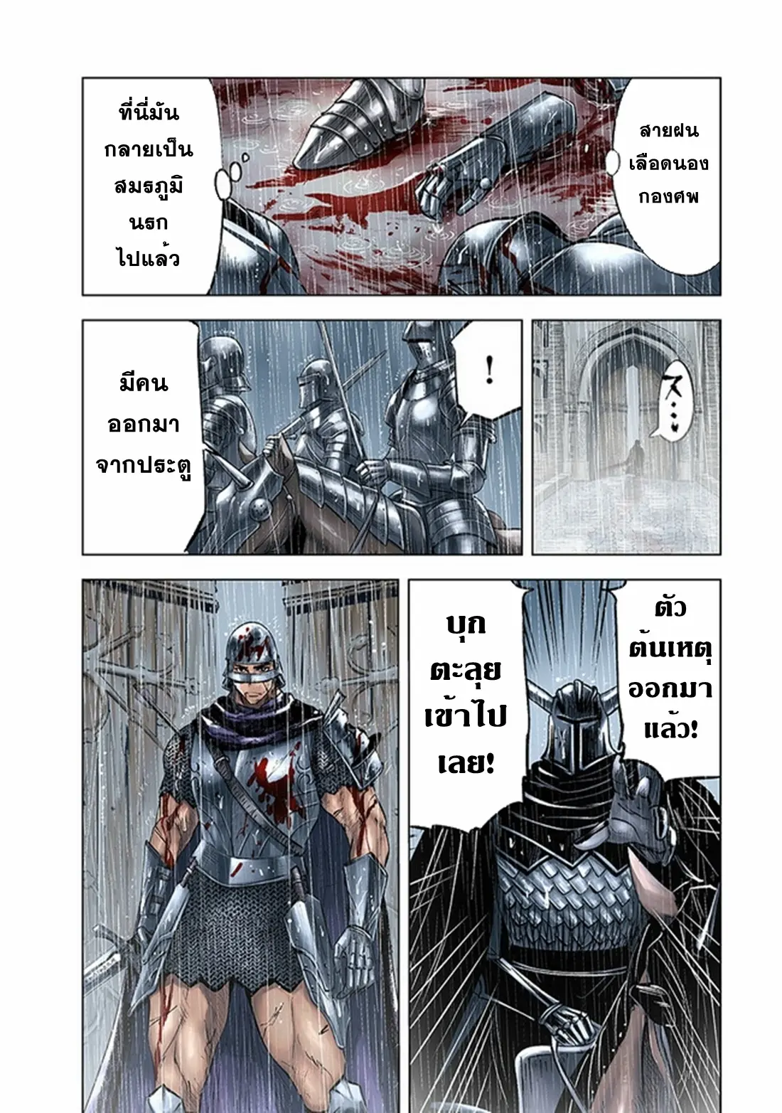 Road to the Kingdom Slave Swordsman the Rise of Heroes ตอนที่ 61 หน้า 3