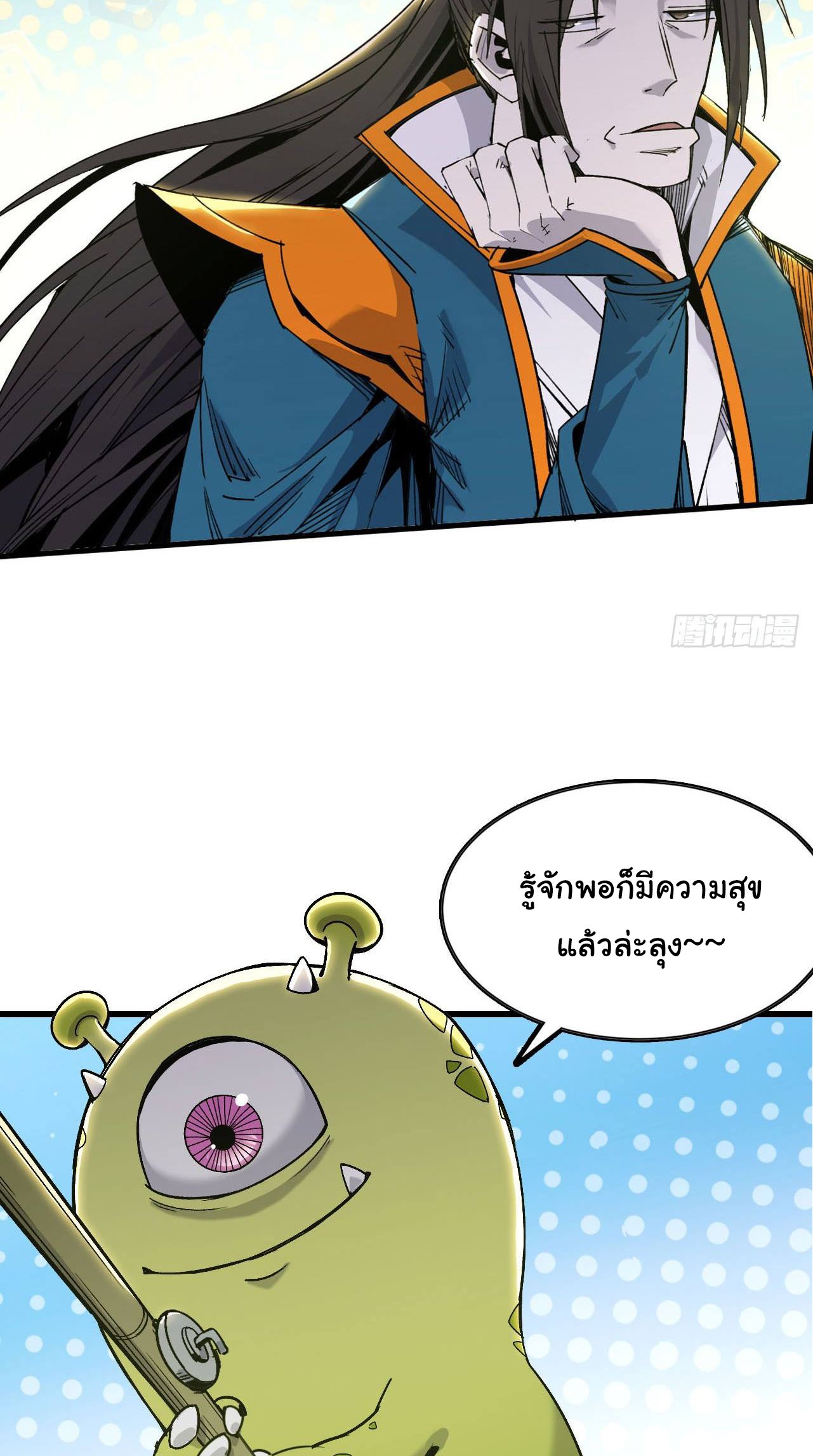 ยอดปรมาจารย์เซียน มาเปิดไอดีใหม่ในต่างโลก ตอนที่ 2 หน้า 33