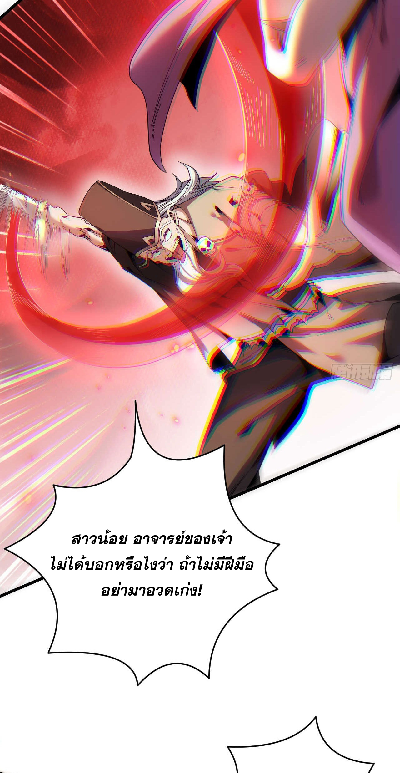 My Disciples Cultivate, While I Slack Off!  ศิษย์ของข้าฝกฝน ส่วนข้าขี้เกียจ ตอนที่ 12 หน้า 27