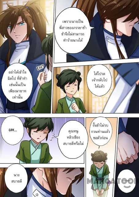 ดาบวิญญาณราชัน spirit sword sovereign ตอนที่ 104 หน้า 12