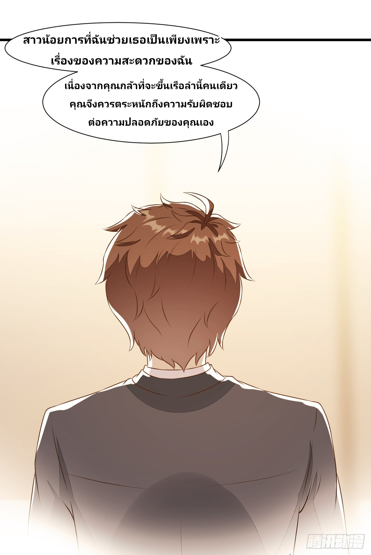 ฉันสุ่มตัวตนใหม่ทุกสัปดาห์ ตอนที่ 27 หน้า 28