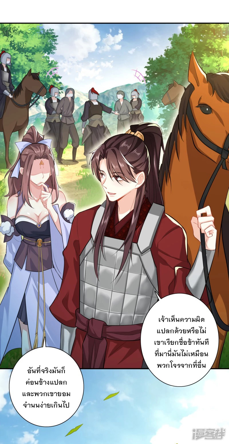 ลูกเขยที่แข็งแกร่งที่สุดในประวัติศาสตร์ ตอนที่ 19 หน้า 20