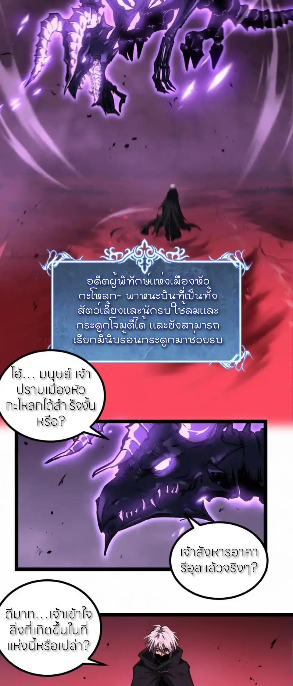 ราชานักฆ่าแห่งโลกเสมือน🗡️ ตอนที่ 79 หน้า 24