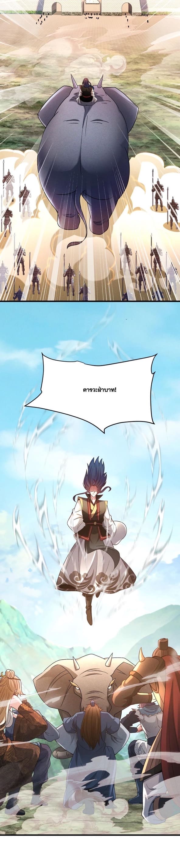 ข้ามีระบบที่สามารถอัญเชิญเทพและปีศาจได้ ตอนที่ 92 หน้า 14