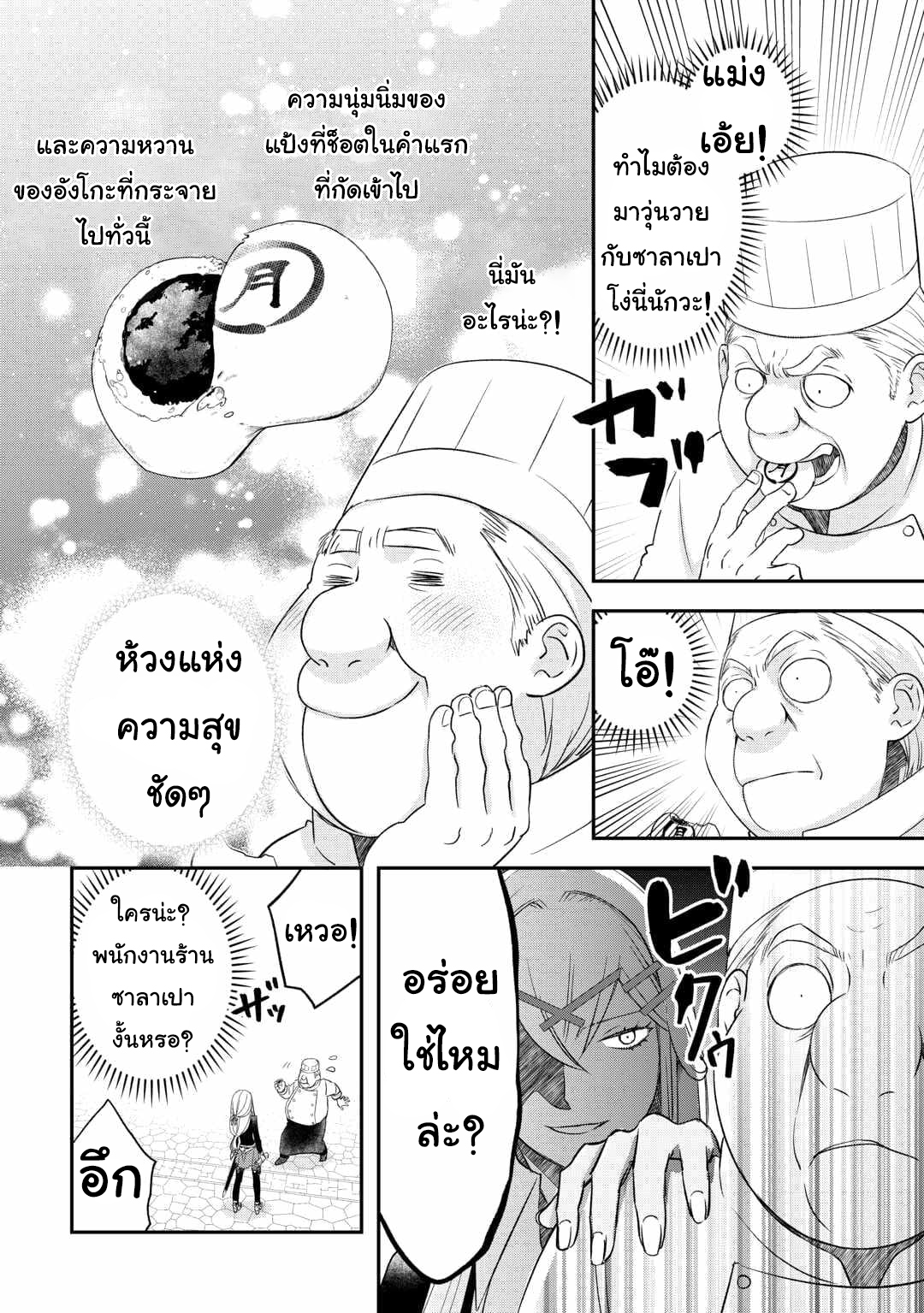 Kanchigai No Atelier Master ตอนที่ 41 หน้า 10