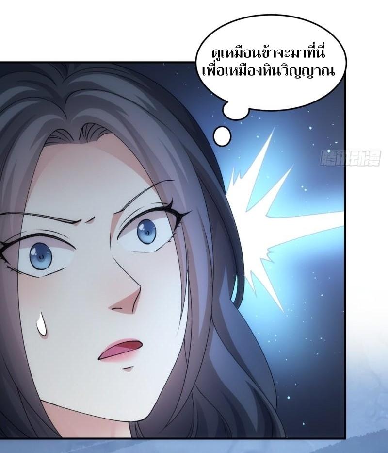 ข้าแค่ไม่เล่นไพ่ตามเกม ตอนที่ 142 หน้า 5