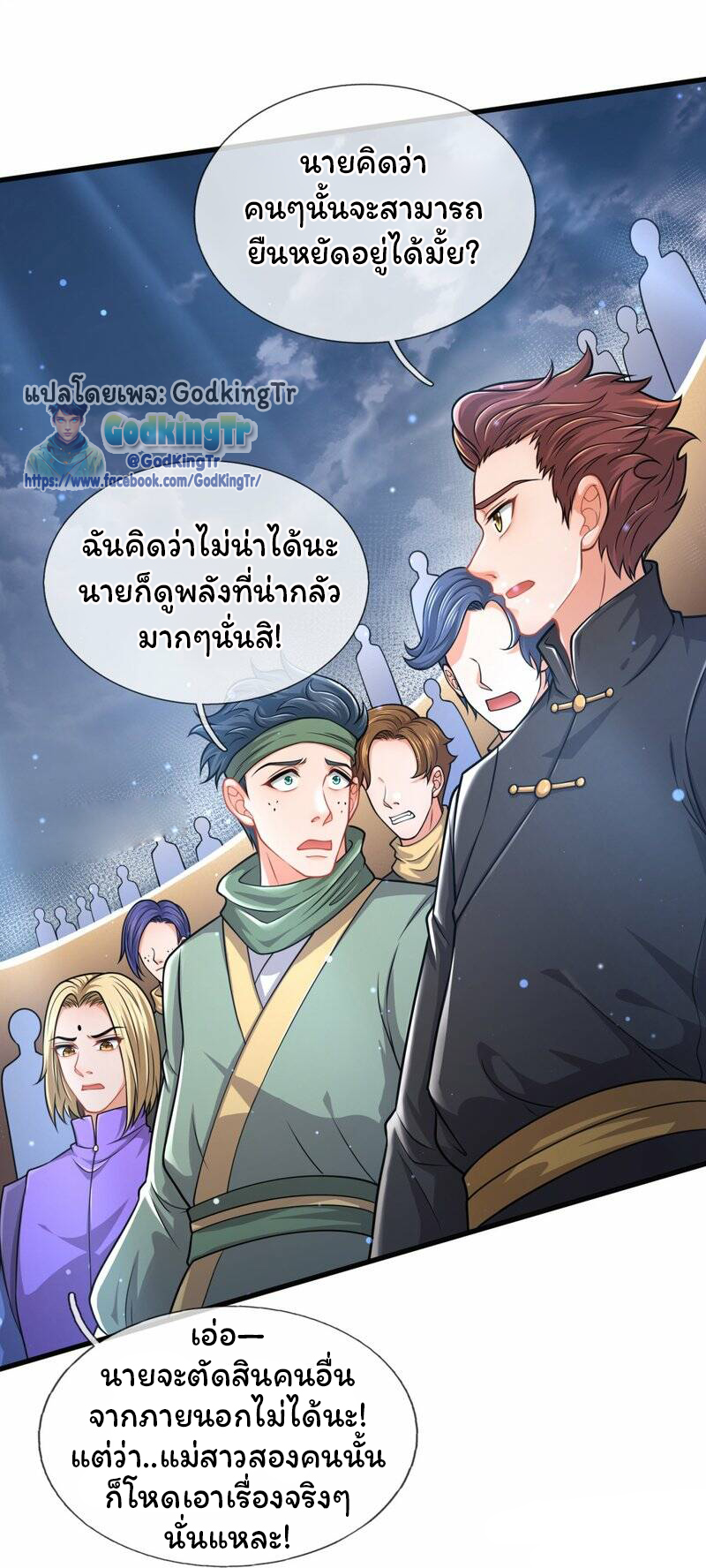ราชาเทพนิรันดร์ (Eternal god king) ตอนที่ 304 หน้า 28
