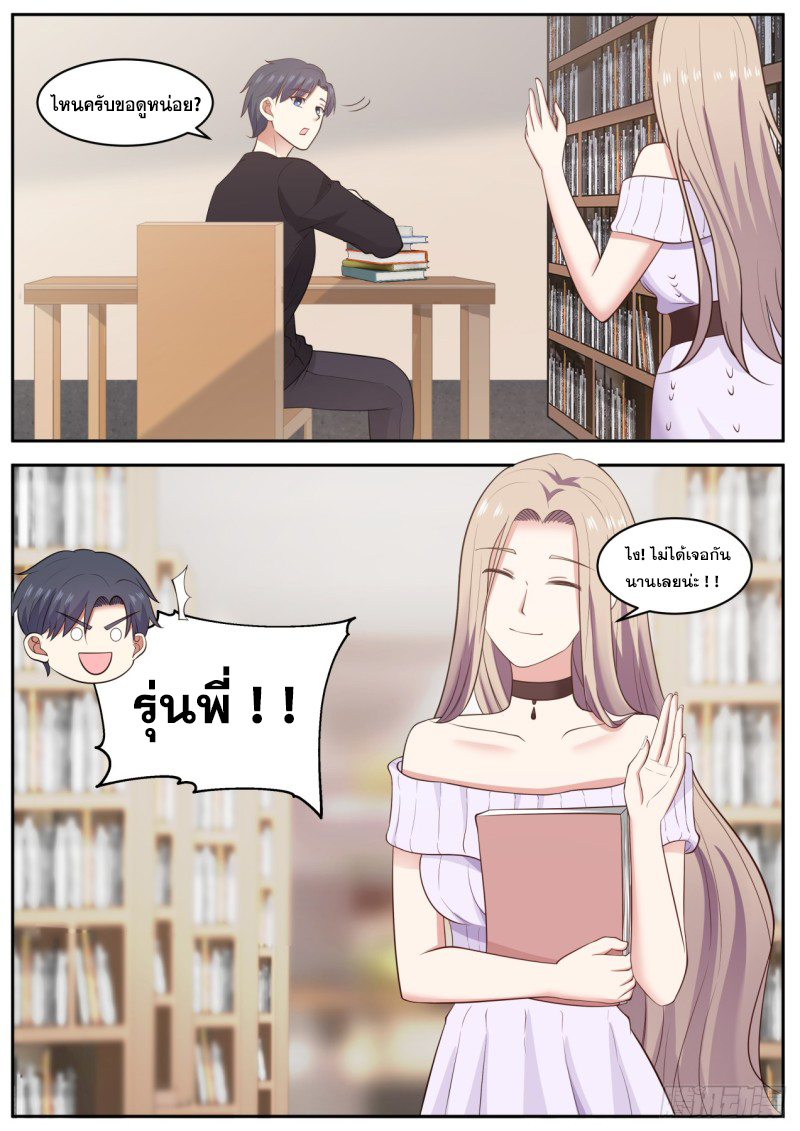 God student ตอนที่ 84 หน้า 7