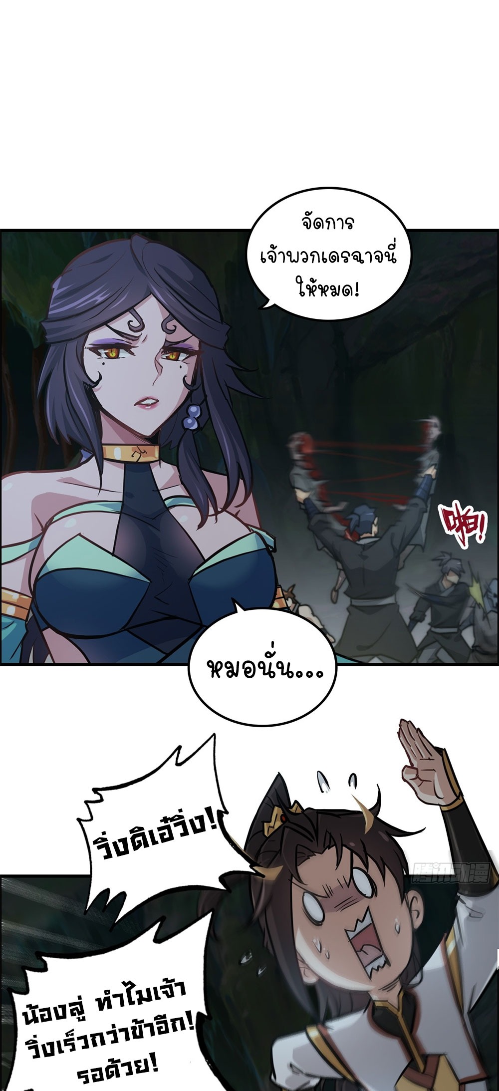 วิถีเซียนมันก็เป็นแบบนี้แหละ! | That's How Cultivation Is ตอนที่ 23 หน้า 23