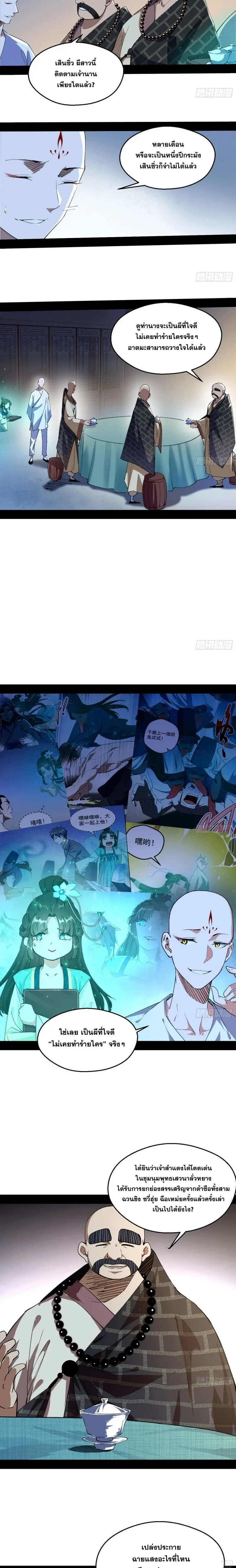 I'm an Evil God ข้าคือจักรพรรดิปีศาจ ตอนที่ 129 หน้า 12