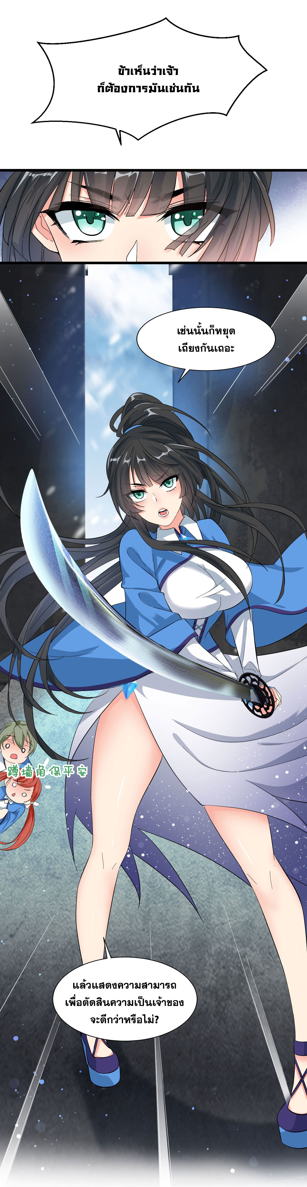 ข้าเพียงต้องการฝึกฝนศิษย์น้องหญิงก็เท่านั้น ตอนที่ 35 หน้า 3