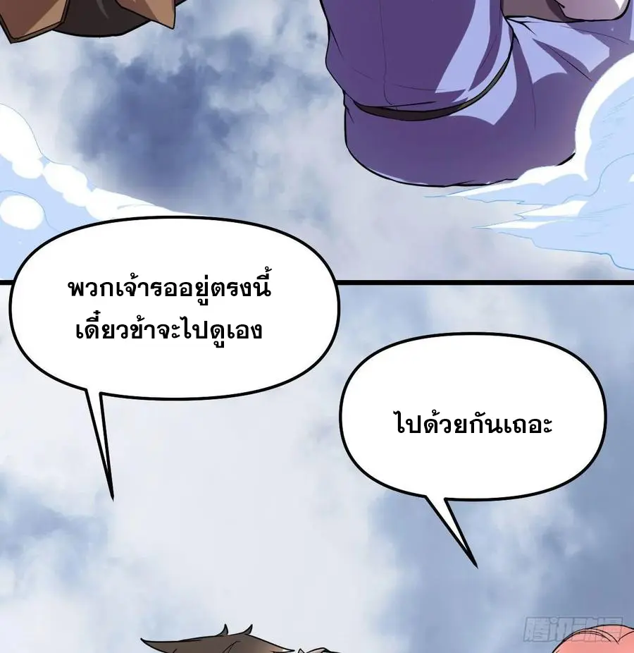 นี่น่ะหรือ....ระบบบำเพ็ญเซียน? ตอนที่ 86 หน้า 47